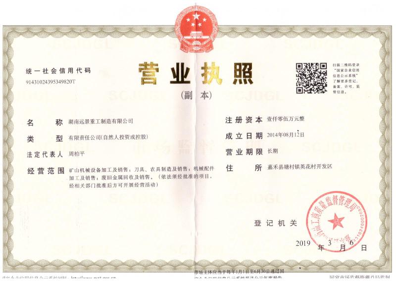 湖南遠(yuǎn)景重工制造有限公司_遠(yuǎn)景重工|郴州破碎機|郴州遠(yuǎn)景重工|嘉禾塘村企業(yè)